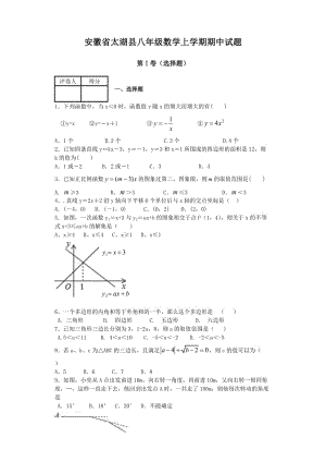 【沪科版】沪科版八年级上期中试题（含答案）.docx