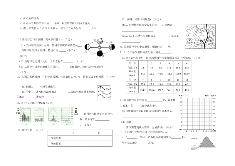 七年级上册地理阶段性检测试题（一）.doc_第2页