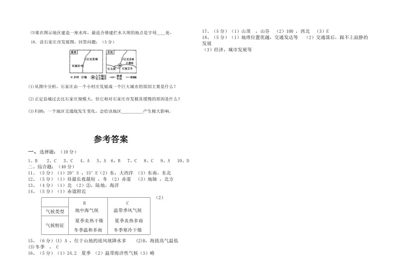 七年级上册地理阶段性检测试题（一）.doc_第3页