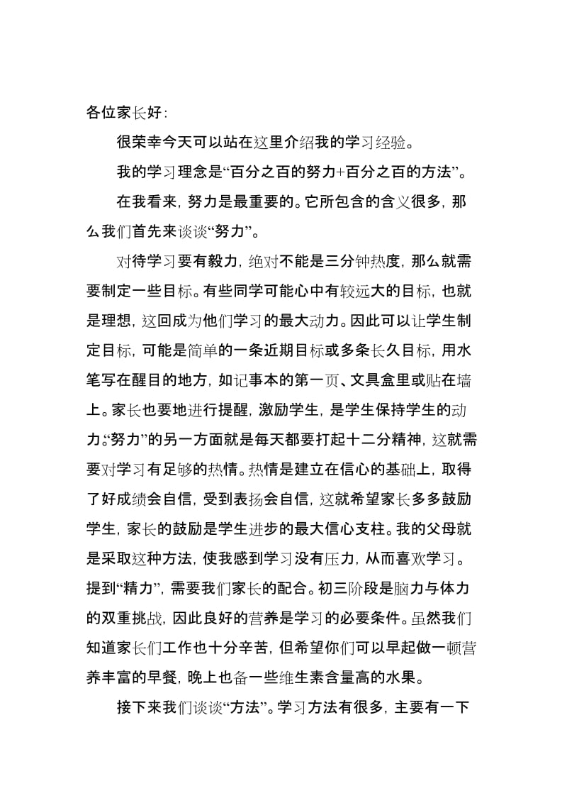 家长会发言稿 介绍学习经验.doc_第1页