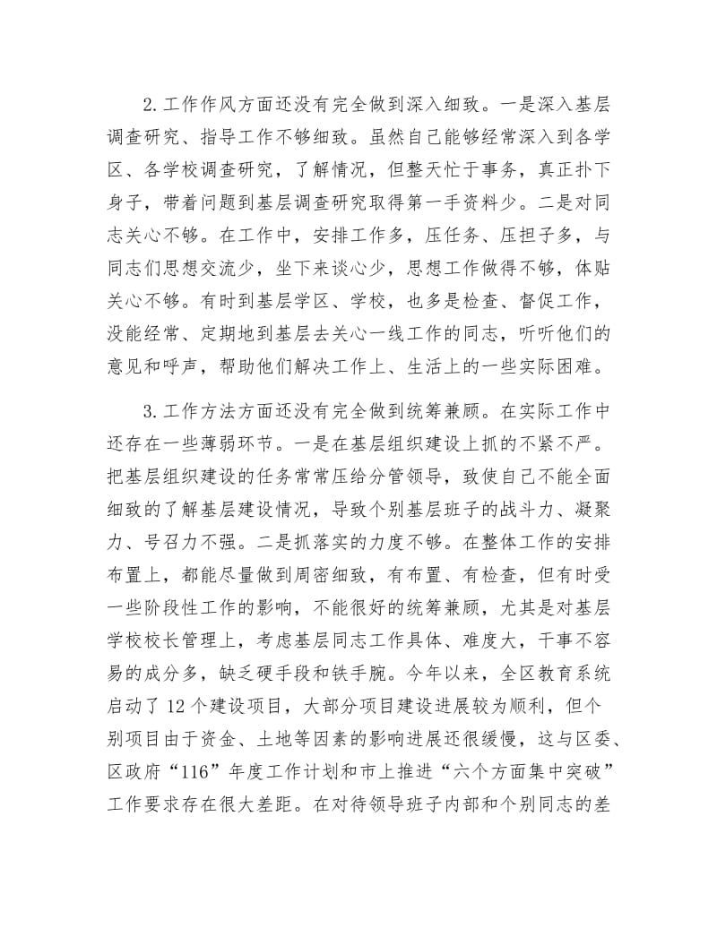 《党员创优党悟党性透析材料》.docx_第2页