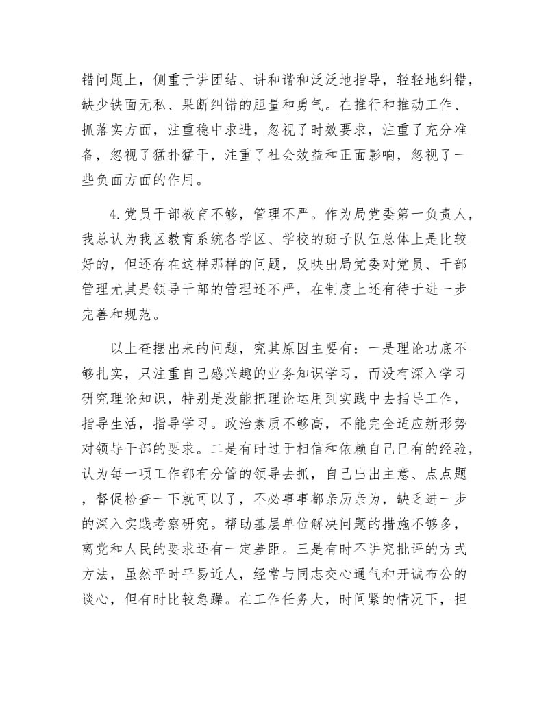 《党员创优党悟党性透析材料》.docx_第3页