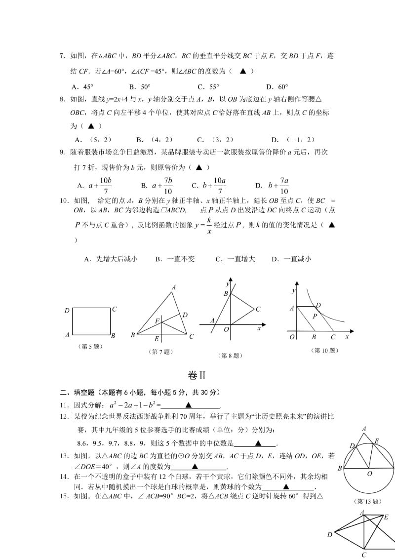 浙江省温州地区中考第二次适应性考试数学试卷（含答案）.doc_第2页