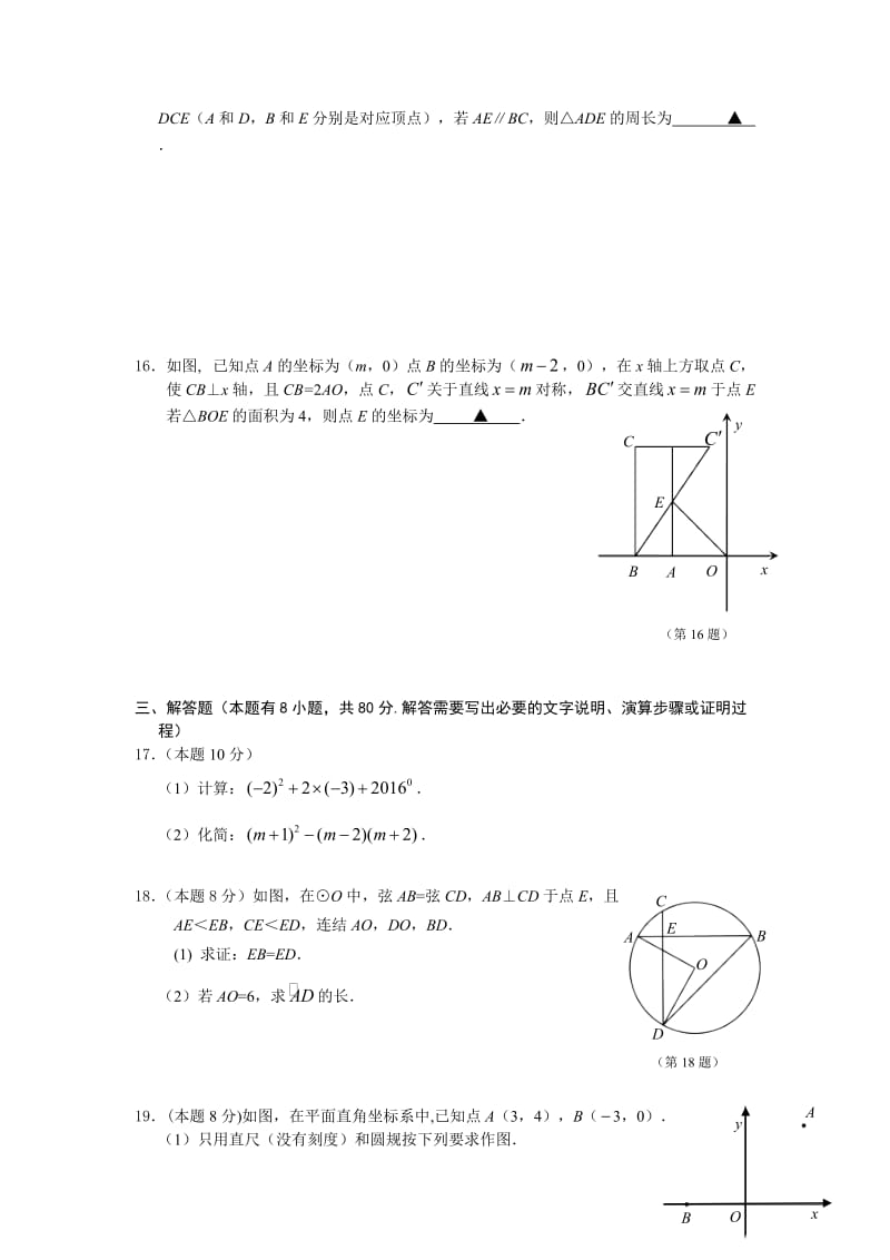 浙江省温州地区中考第二次适应性考试数学试卷（含答案）.doc_第3页