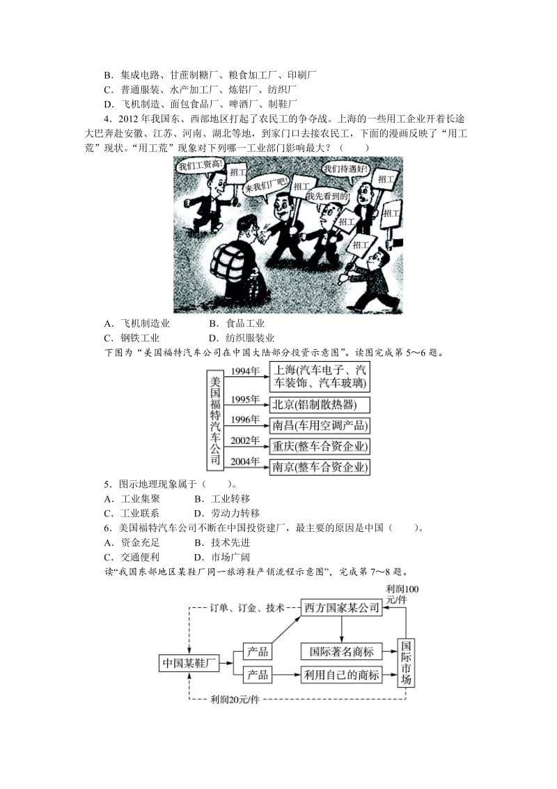 【最新】地理湘教版必修2课后训练：第三章 第三节　工业区位因素与工业地域联系 Word版含解析.doc_第2页