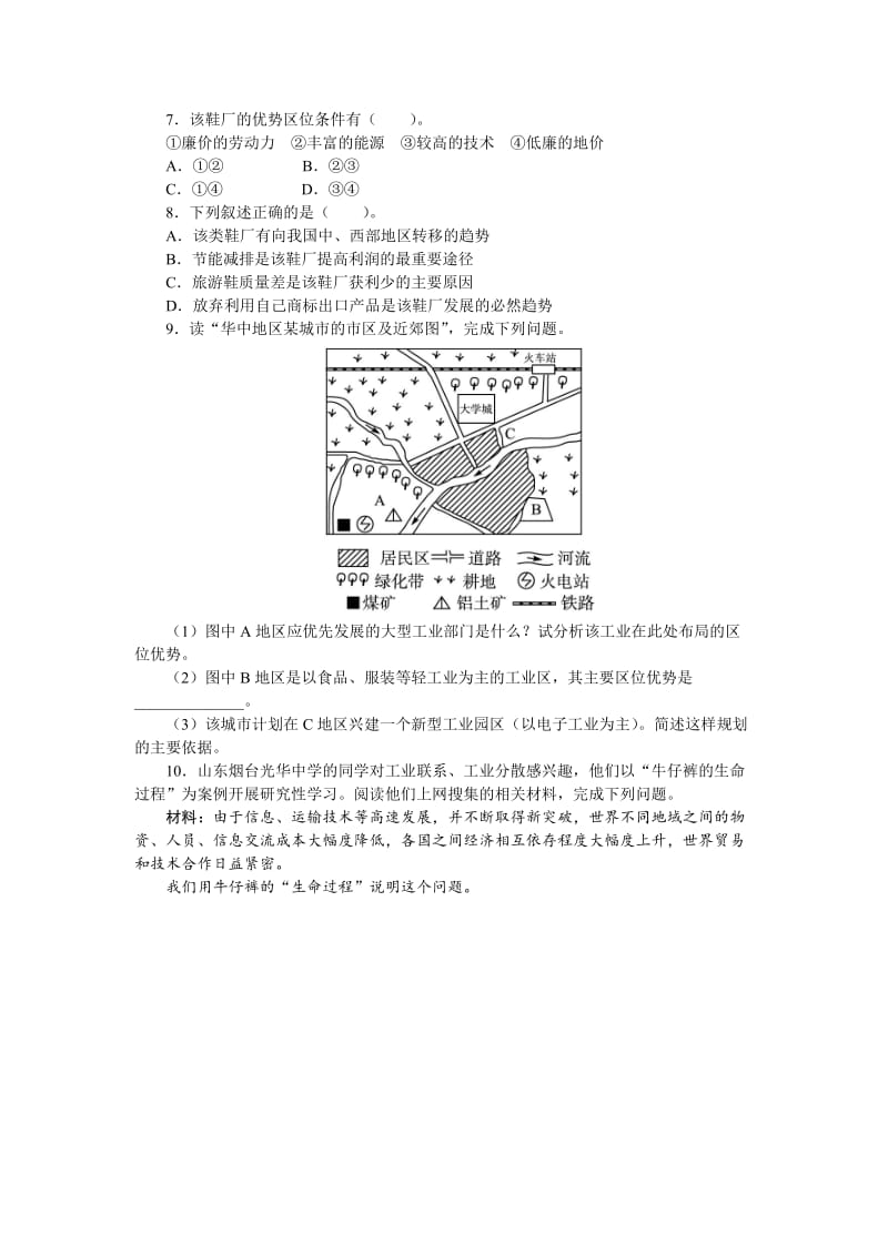 【最新】地理湘教版必修2课后训练：第三章 第三节　工业区位因素与工业地域联系 Word版含解析.doc_第3页