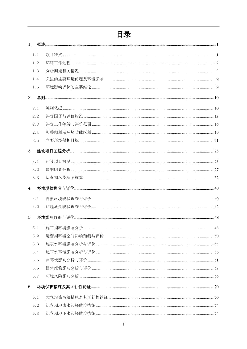 年产200万只塑筐生产线建设项目环境影响报告书.doc_第1页