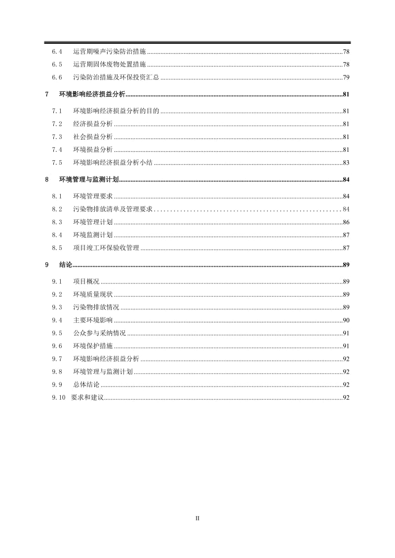 年产200万只塑筐生产线建设项目环境影响报告书.doc_第2页