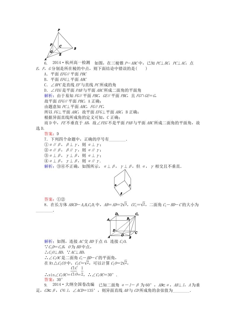 精修版高中数学 第2章 第13课时 平面与平面垂直的判定课时作业 人教A版必修2.doc_第2页