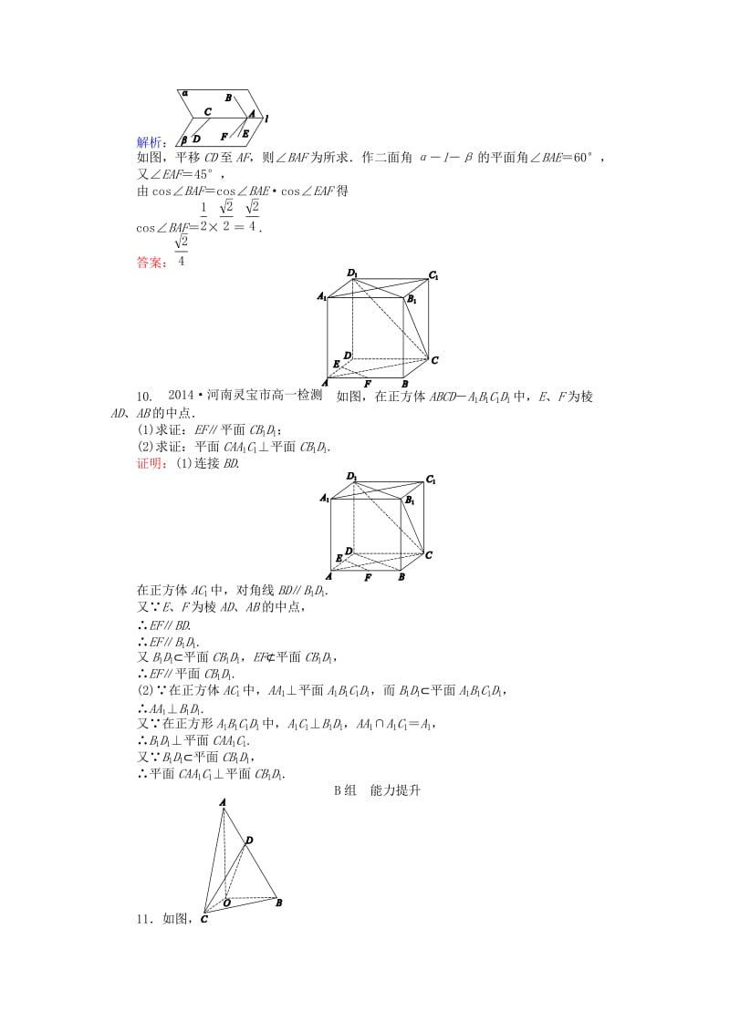 精修版高中数学 第2章 第13课时 平面与平面垂直的判定课时作业 人教A版必修2.doc_第3页