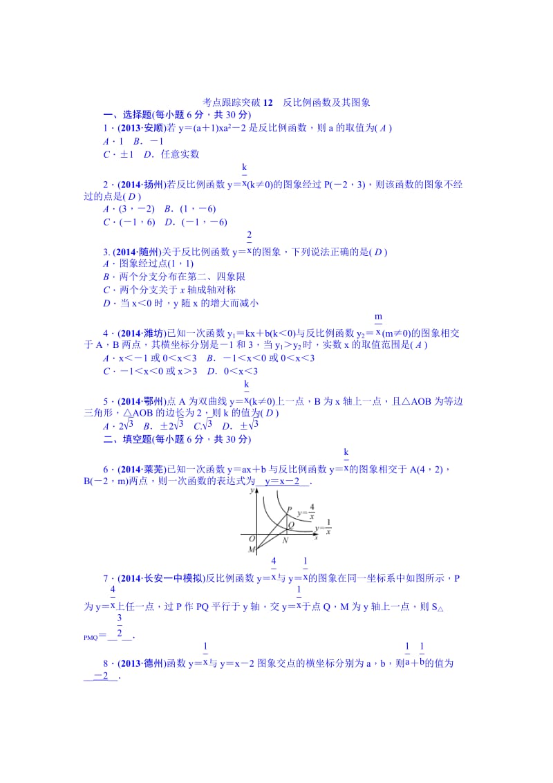 中考数学（安徽）九年级总复习+考点跟踪突破12.doc_第1页