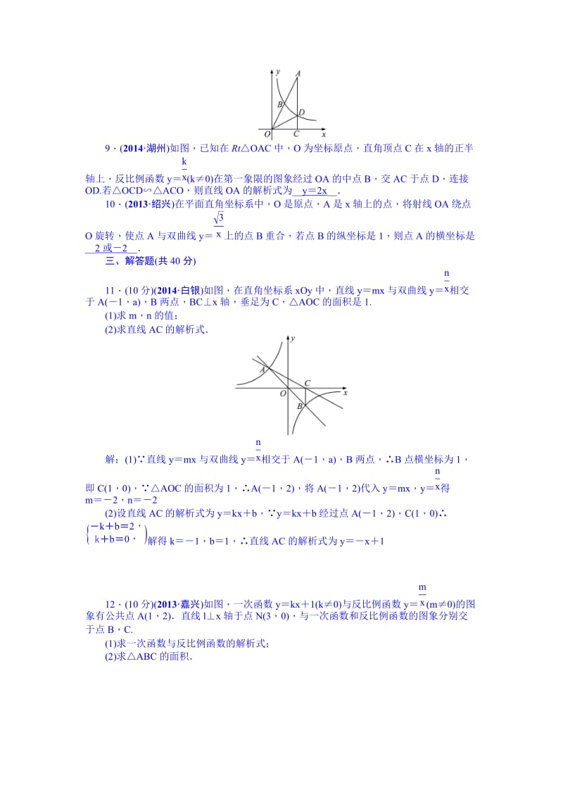 中考数学（安徽）九年级总复习+考点跟踪突破12.doc_第2页