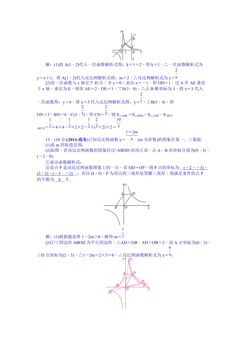 中考数学（安徽）九年级总复习+考点跟踪突破12.doc_第3页