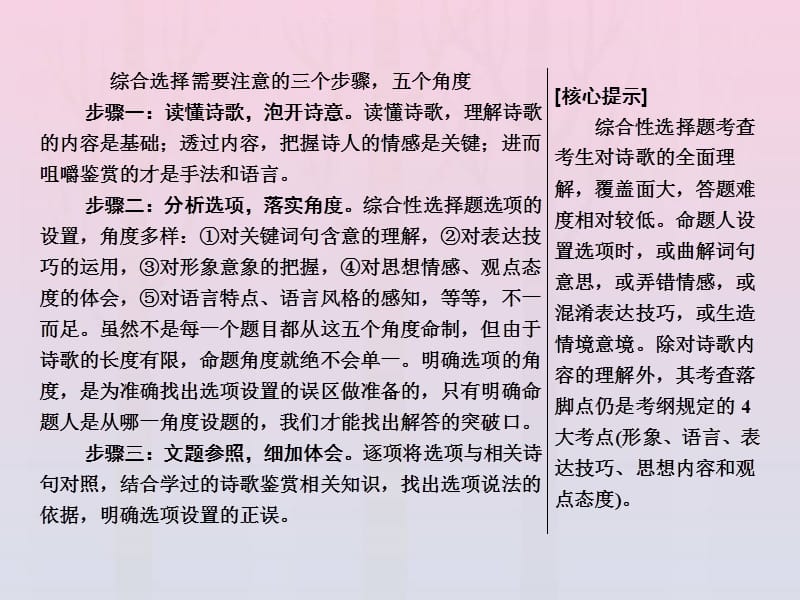 2019年高考语文高分技巧二轮复习专题课件：六抢分点一综合性选择题__三个步骤五个角度课件.ppt_第2页