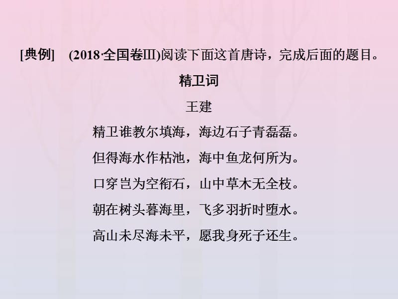 2019年高考语文高分技巧二轮复习专题课件：六抢分点一综合性选择题__三个步骤五个角度课件.ppt_第3页