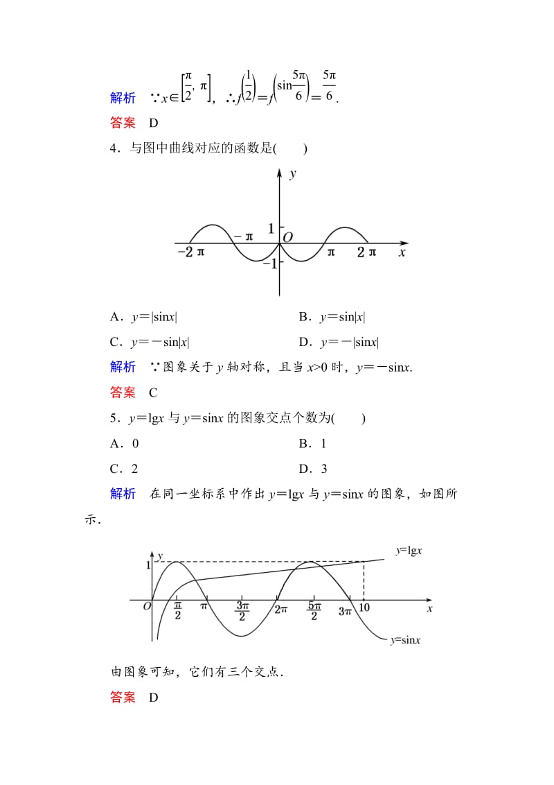 精修版高一数学人教B版必修4双基限时练9 正弦函数的图象 Word版含解析.doc_第2页