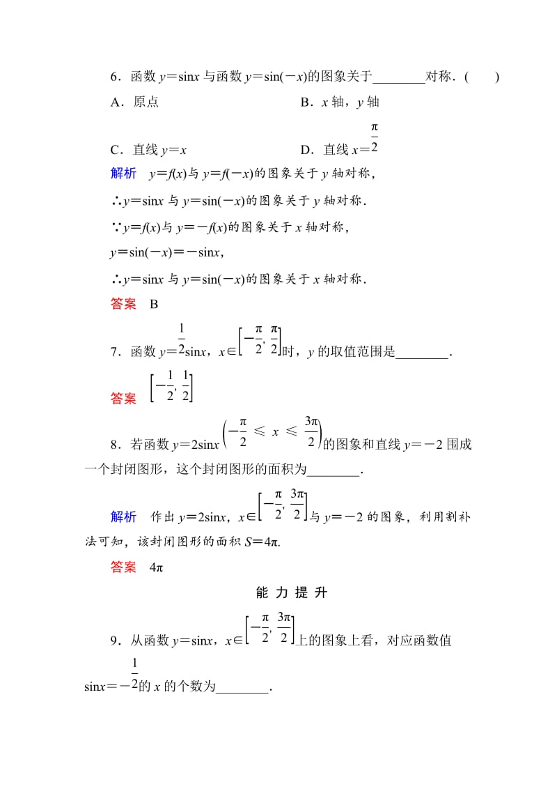 精修版高一数学人教B版必修4双基限时练9 正弦函数的图象 Word版含解析.doc_第3页