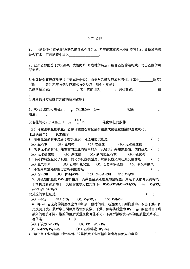 [最新]江苏省高级中学苏教版高中化学必修2 3.21乙醇.doc_第1页