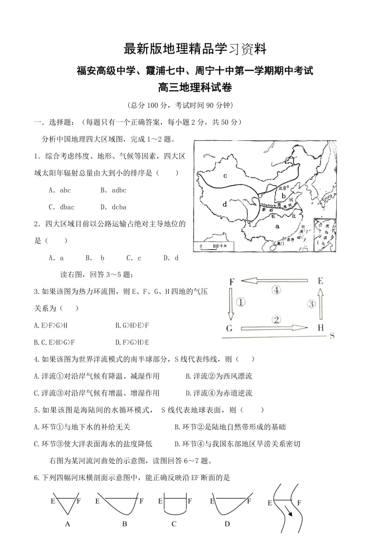 【最新】福建省福安三校联考高三上学期期中联考地理试题及答案.doc_第1页