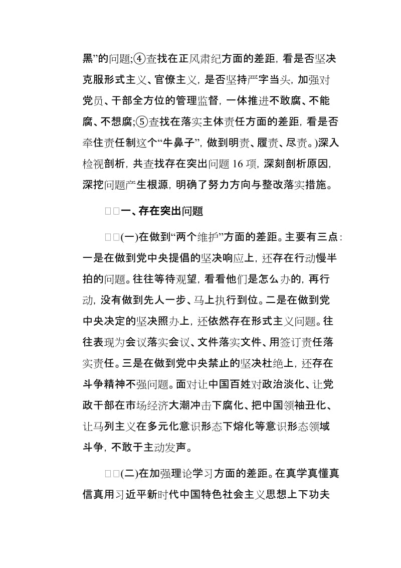 学习习近平党的建设工作会议重要讲话个人检视剖析材料与主题教育民主生活会个人检视剖析材料两篇.docx_第2页