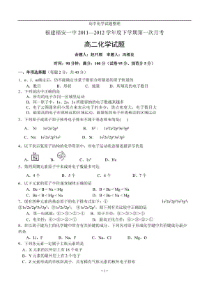 福建福安一中2011—2012学年度下学期第一次月考高二化学试题.doc