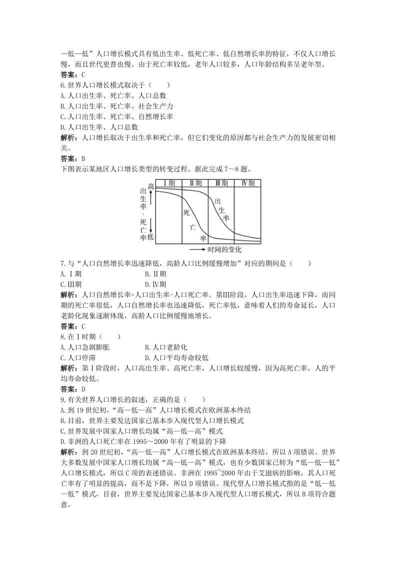 【最新】地理湘教版必修2成长训练：第一章 第一节　人口增长模式 Word版含解析.doc_第2页