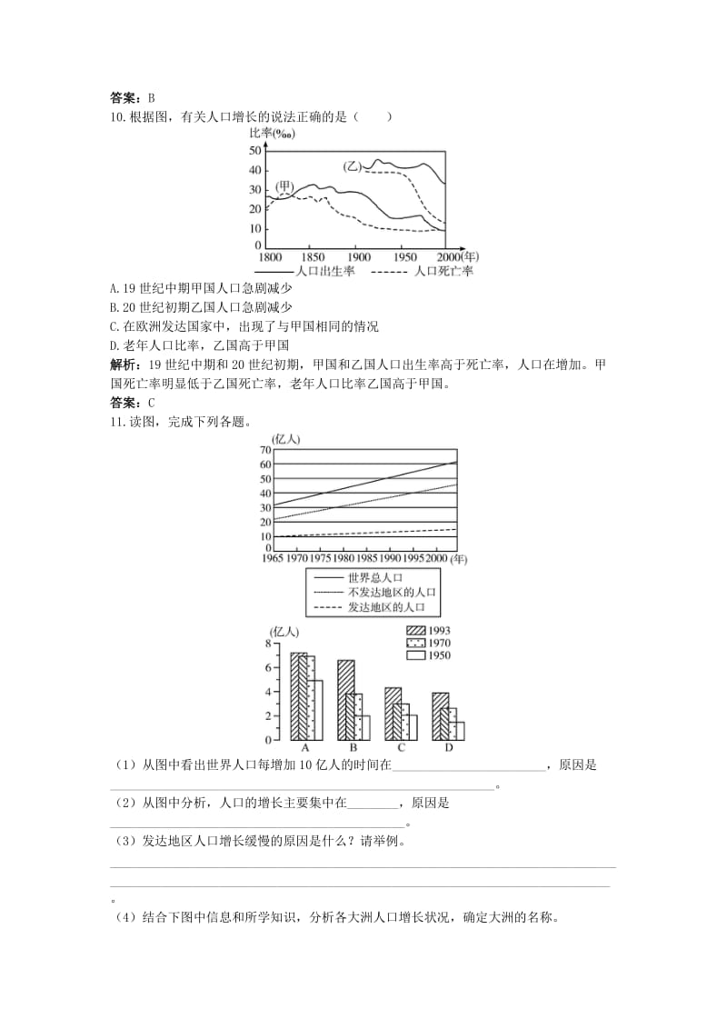 【最新】地理湘教版必修2成长训练：第一章 第一节　人口增长模式 Word版含解析.doc_第3页