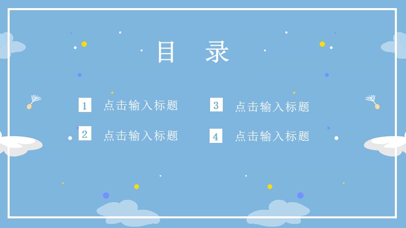 夏令营活动策划PPT模板(4).pptx_第2页