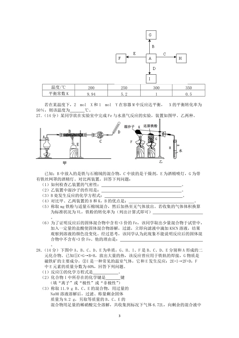 河北省邯郸市2012届高三化学第二次模拟考试试题新人教版.doc_第3页