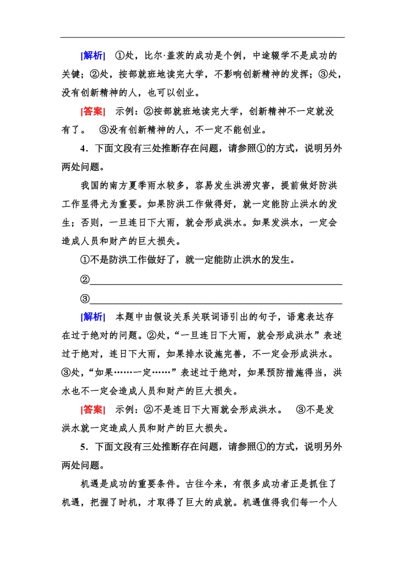 2019年高考语文冲刺大二轮专题复习习题：专题十四　逻辑推断与仿写 专题跟踪训练25 Word版含解析.doc_第3页