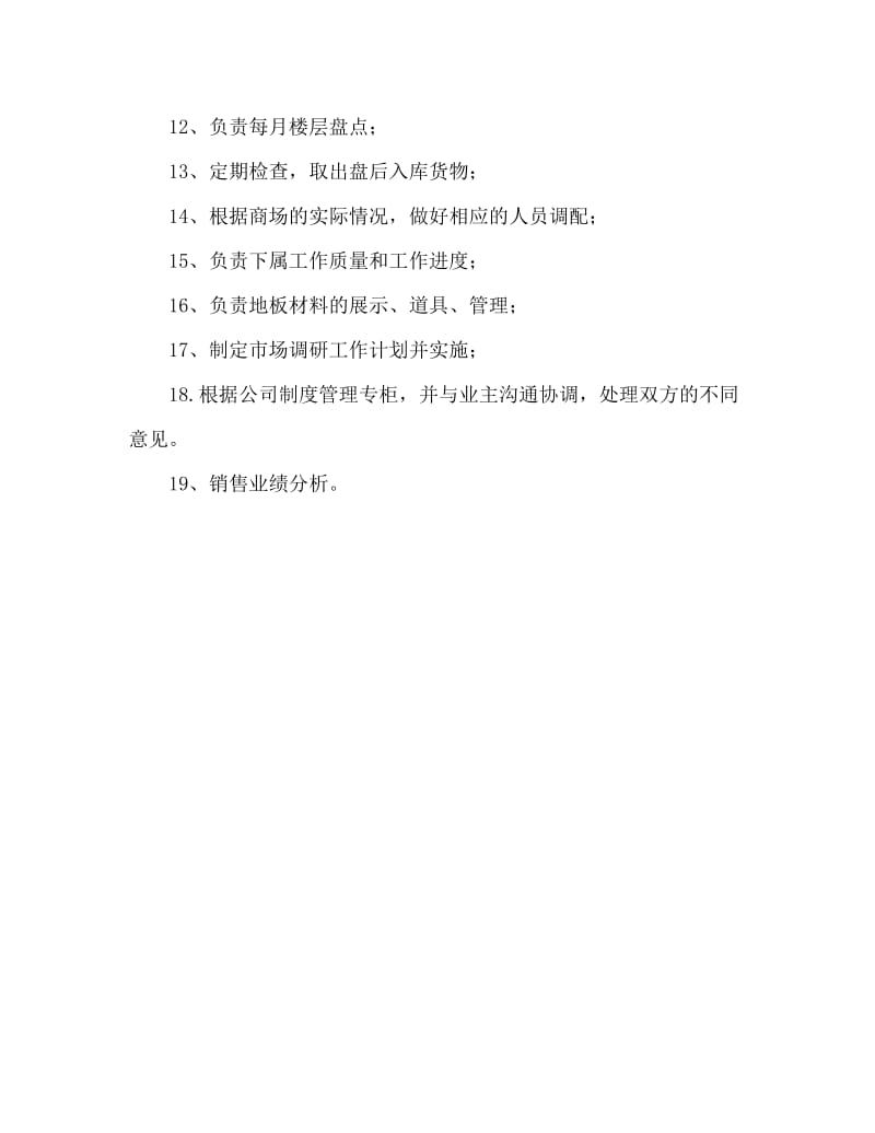 营业员个人工作计划.doc_第3页