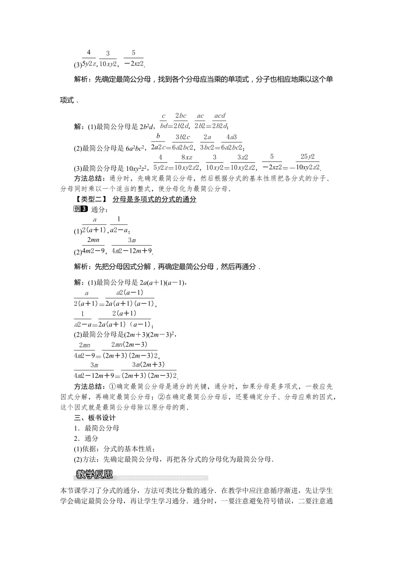 【沪科版】七年级数学下册-教案9.2.2 第1课时 分式的通分.doc_第2页