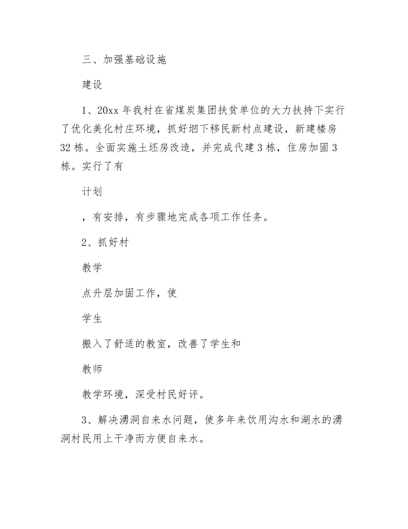 《党员干部年述职述廉报告》.docx_第2页