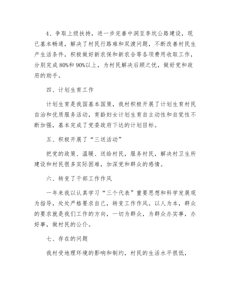 《党员干部年述职述廉报告》.docx_第3页