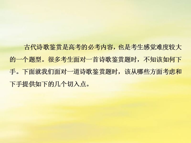 2019年高考语文高分技巧二轮复习专题课件：六古代诗歌鉴赏课件.ppt_第3页