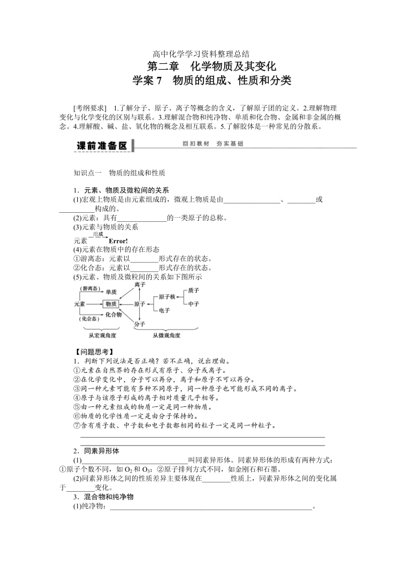 第二章 学案7 物质的组成、性质和分类.doc.DOC_第1页