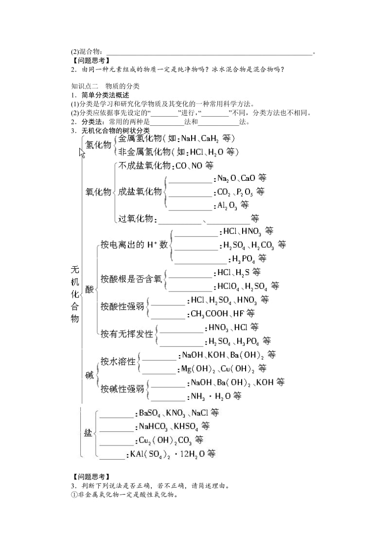 第二章 学案7 物质的组成、性质和分类.doc.DOC_第2页