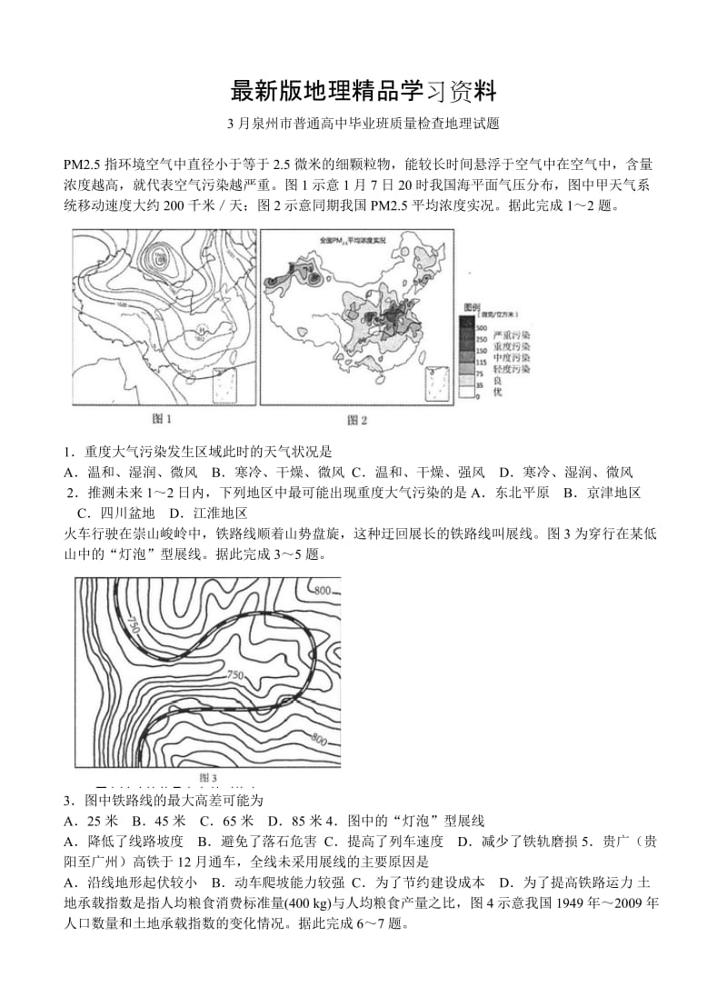 【最新】福建省泉州市高中毕业班质量检查文综地理试题（含答案）.doc_第1页