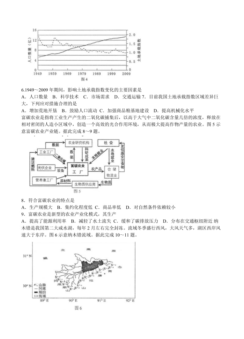 【最新】福建省泉州市高中毕业班质量检查文综地理试题（含答案）.doc_第2页