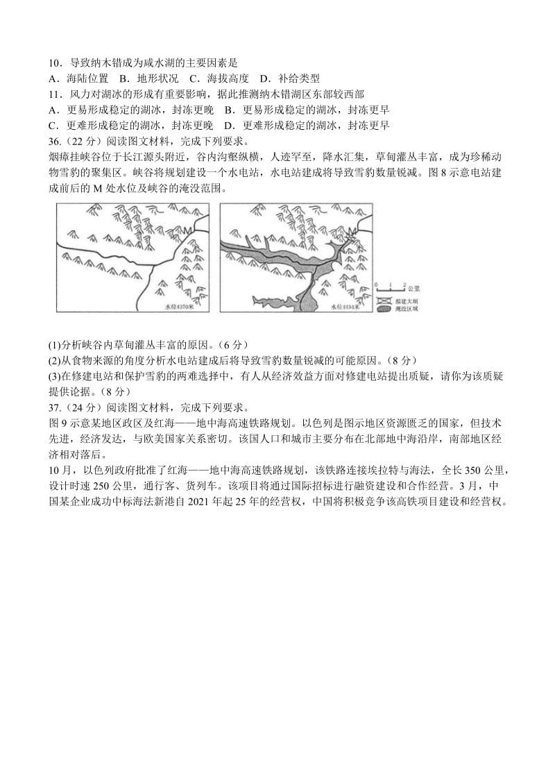 【最新】福建省泉州市高中毕业班质量检查文综地理试题（含答案）.doc_第3页