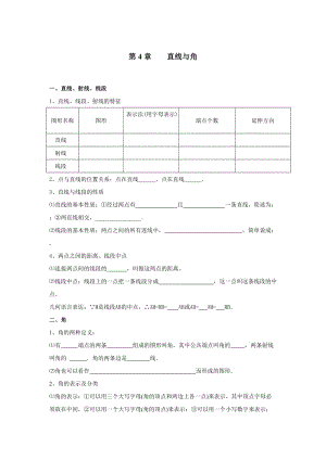 【沪科版】七年级上册数学-教案第4章 小结与复习.doc