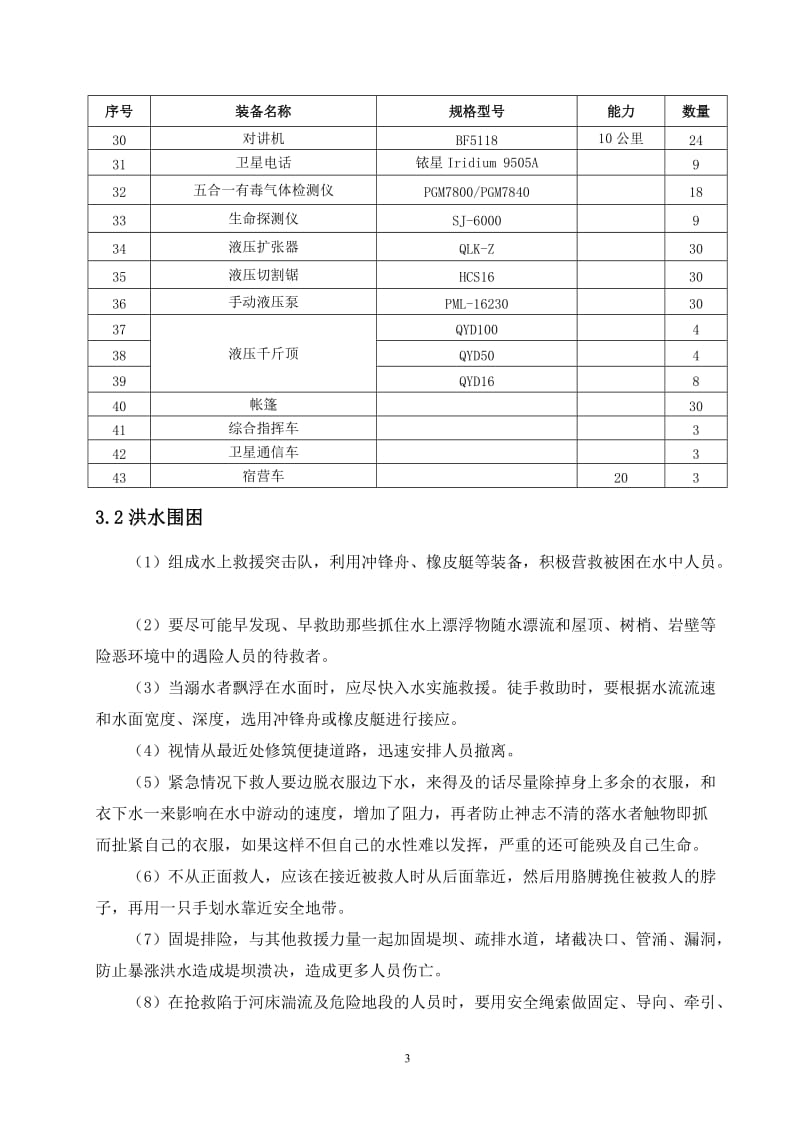 应急救援技术方案(全套).doc_第3页