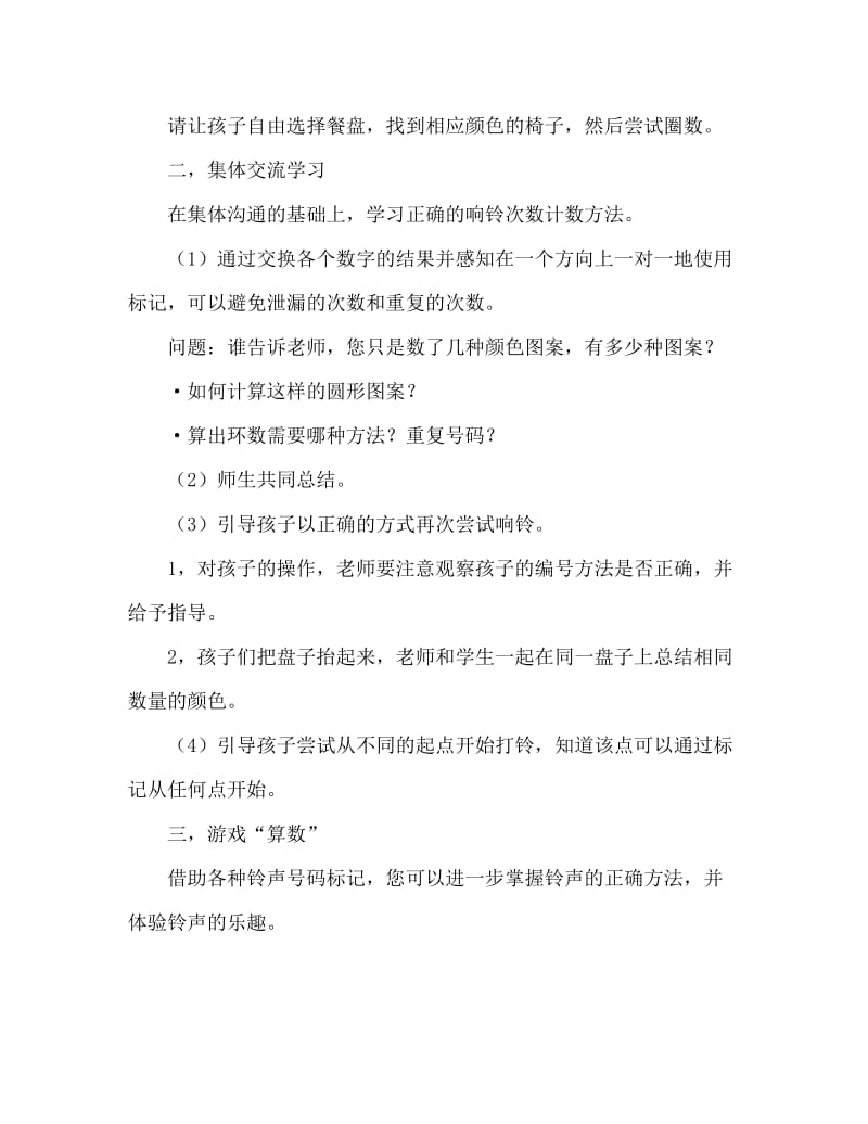 中班数学10以内的环形计数教案.doc_第2页