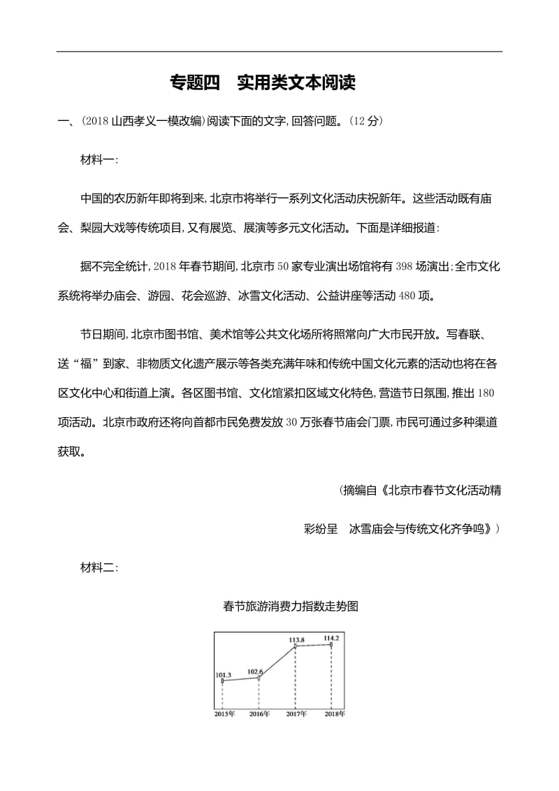 2019届高考语文二轮训练：专题四　实用类文本阅读 Word版含解析.docx_第1页