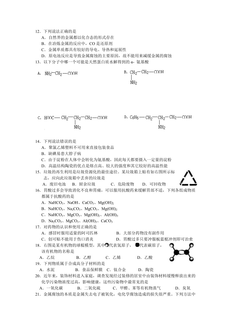 福建省福州一中2012～2013学年第一学期第一学段模块考试高二化学试卷（文科）.doc_第2页