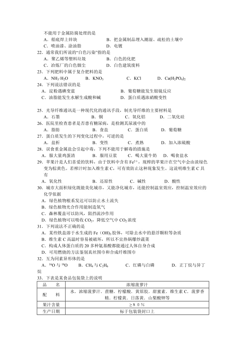 福建省福州一中2012～2013学年第一学期第一学段模块考试高二化学试卷（文科）.doc_第3页