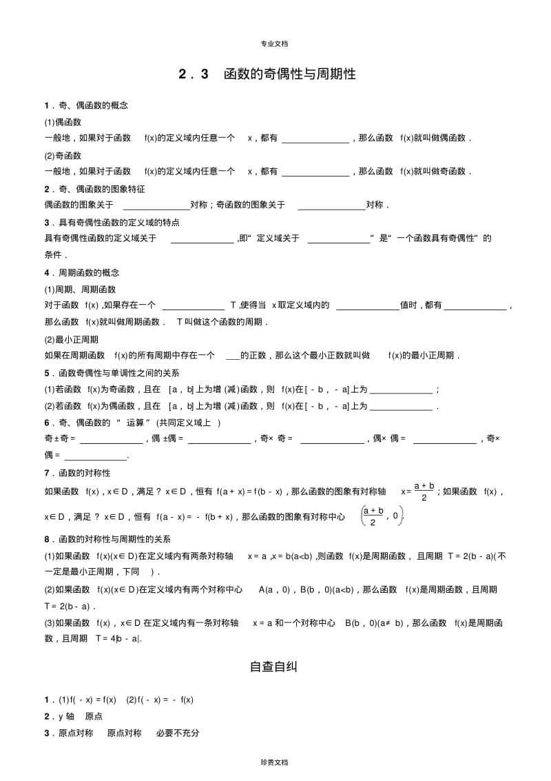 函数的奇偶性与周期性.pdf_第1页