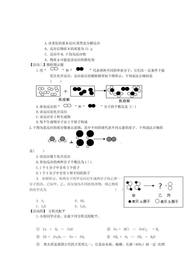 [最新]江苏省铜山区清华中学九年级化学全册 4.3 化学方程式的书写与应用学案2沪教版.doc_第2页