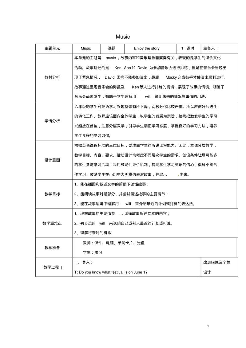 六年级英语下册Unit8《Music》教案北师大版(三起).pdf_第1页