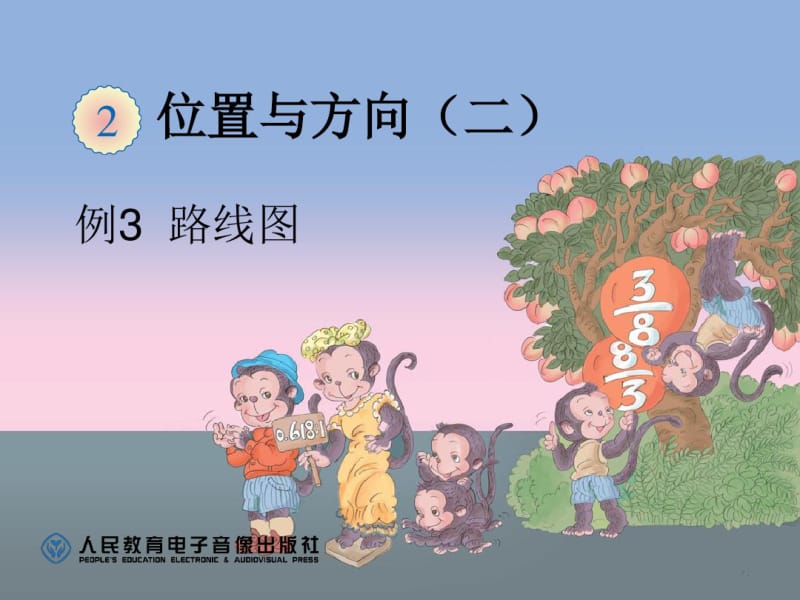 人教版六年级数学上册路线图.pdf_第1页